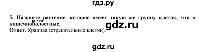 ГДЗ по биологии 7 класс  Латюшин рабочая тетрадь Животные  параграф 6 (упражнение) - 5, Решебник