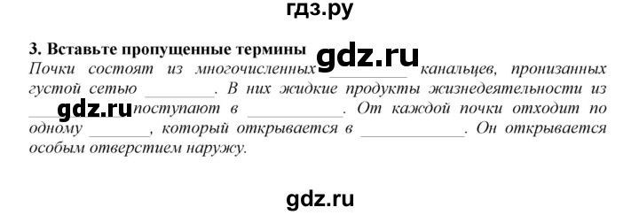 ГДЗ по биологии 7 класс  Латюшин рабочая тетрадь  параграф 42 (упражнение) - 3, Решебник