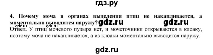 ГДЗ по биологии 7 класс  Латюшин рабочая тетрадь  параграф 42 (упражнение) - 4, Решебник