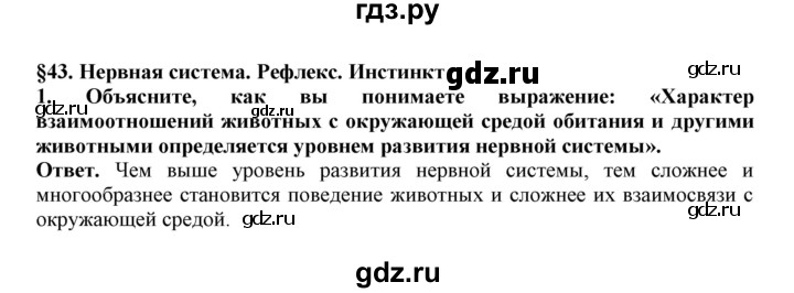 ГДЗ по биологии 7 класс  Латюшин рабочая тетрадь  параграф 43 (упражнение) - 1, Решебник