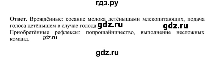 ГДЗ по биологии 7 класс  Латюшин рабочая тетрадь  параграф 43 (упражнение) - 10, Решебник