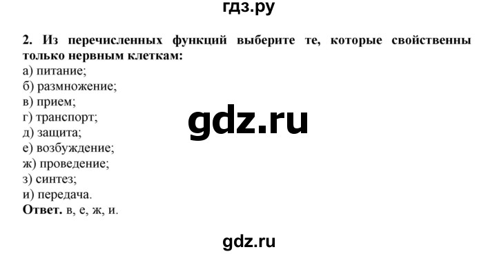 ГДЗ по биологии 7 класс  Латюшин рабочая тетрадь Животные  параграф 43 (упражнение) - 2, Решебник