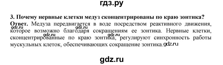 ГДЗ по биологии 7 класс  Латюшин рабочая тетрадь Животные  параграф 43 (упражнение) - 3, Решебник