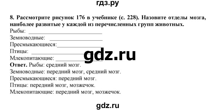 ГДЗ по биологии 7 класс  Латюшин рабочая тетрадь  параграф 43 (упражнение) - 8, Решебник