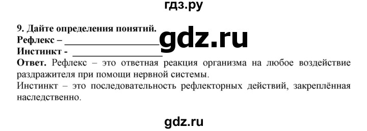 ГДЗ по биологии 7 класс  Латюшин рабочая тетрадь  параграф 43 (упражнение) - 9, Решебник