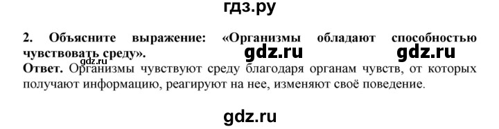 ГДЗ по биологии 7 класс  Латюшин рабочая тетрадь Животные  параграф 44 (упражнение) - 2, Решебник