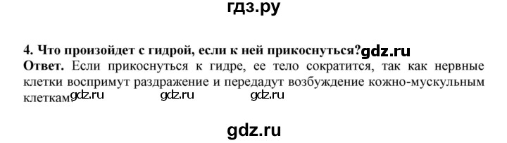 ГДЗ по биологии 7 класс  Латюшин рабочая тетрадь  параграф 44 (упражнение) - 4, Решебник