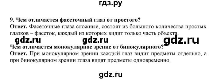 ГДЗ по биологии 7 класс  Латюшин рабочая тетрадь Животные  параграф 44 (упражнение) - 9, Решебник