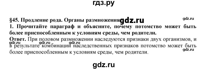 ГДЗ по биологии 7 класс  Латюшин рабочая тетрадь Животные  параграф 45 (упражнение) - 1, Решебник