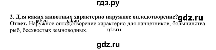 ГДЗ по биологии 7 класс  Латюшин рабочая тетрадь  параграф 45 (упражнение) - 2, Решебник