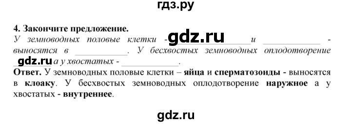 ГДЗ по биологии 7 класс  Латюшин рабочая тетрадь Животные  параграф 45 (упражнение) - 4, Решебник