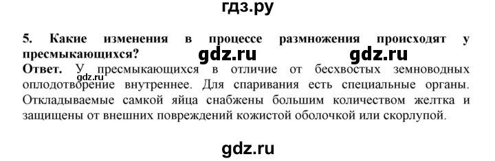 ГДЗ по биологии 7 класс  Латюшин рабочая тетрадь Животные  параграф 45 (упражнение) - 5, Решебник