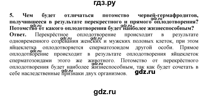 ГДЗ по биологии 7 класс  Латюшин рабочая тетрадь Животные  параграф 46 (упражнение) - 5, Решебник