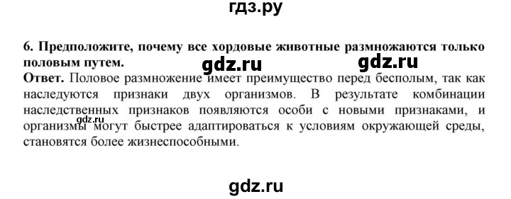 ГДЗ по биологии 7 класс  Латюшин рабочая тетрадь  параграф 46 (упражнение) - 6, Решебник