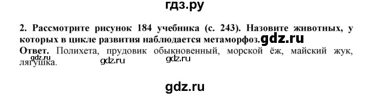 ГДЗ по биологии 7 класс  Латюшин рабочая тетрадь Животные  параграф 47 (упражнение) - 2, Решебник