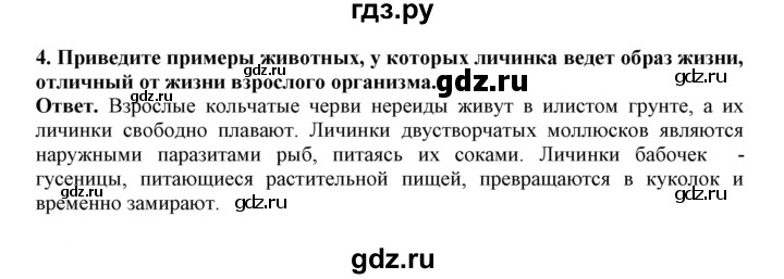 ГДЗ по биологии 7 класс  Латюшин рабочая тетрадь Животные  параграф 47 (упражнение) - 4, Решебник