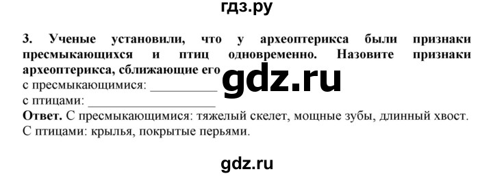 ГДЗ по биологии 7 класс  Латюшин рабочая тетрадь  параграф 49 (тема) / палеонтологические доказательства (упражнение) - 3, Решебник