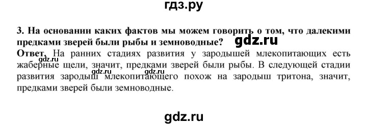 ГДЗ по биологии 7 класс  Латюшин рабочая тетрадь Животные  параграф 49 (тема) / эмбриологические доказательства (упражнение) - 3, Решебник