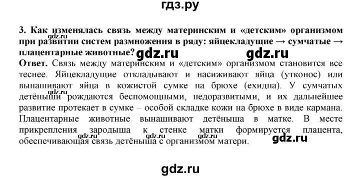 ГДЗ по биологии 7 класс  Латюшин рабочая тетрадь Животные  параграф 49 (тема) / сравнительно-анатомические доказательства (упражнение) - 3, Решебник