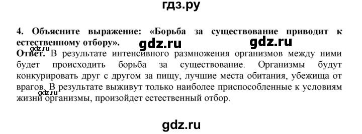 ГДЗ по биологии 7 класс  Латюшин рабочая тетрадь Животные  параграф 50 (упражнение) - 4, Решебник