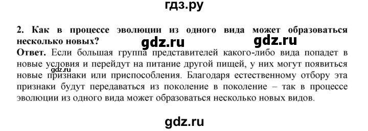 ГДЗ по биологии 7 класс  Латюшин рабочая тетрадь Животные  параграф 51 (упражнение) - 2, Решебник