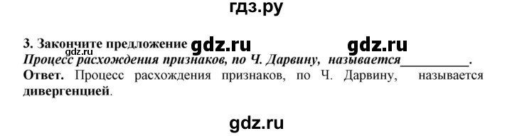 ГДЗ по биологии 7 класс  Латюшин рабочая тетрадь  параграф 51 (упражнение) - 3, Решебник