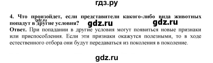 ГДЗ по биологии 7 класс  Латюшин рабочая тетрадь  параграф 51 (упражнение) - 4, Решебник