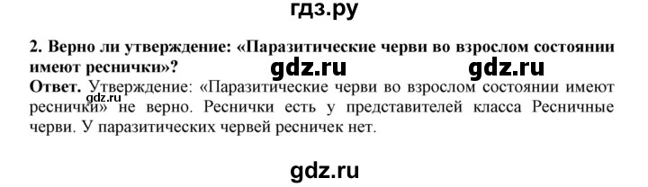 ГДЗ по биологии 7 класс  Латюшин рабочая тетрадь  параграф 7 (упражнение) - 2, Решебник