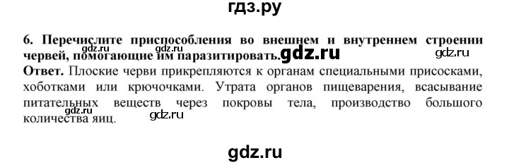 ГДЗ по биологии 7 класс  Латюшин рабочая тетрадь Животные  параграф 7 (упражнение) - 6, Решебник