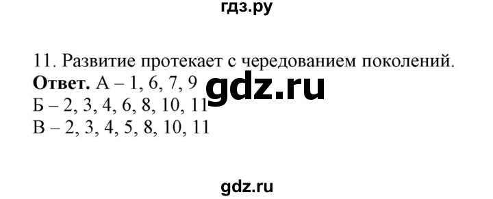 ГДЗ по биологии 7 класс  Латюшин рабочая тетрадь  параграф 7 (упражнение) - 8, Решебник