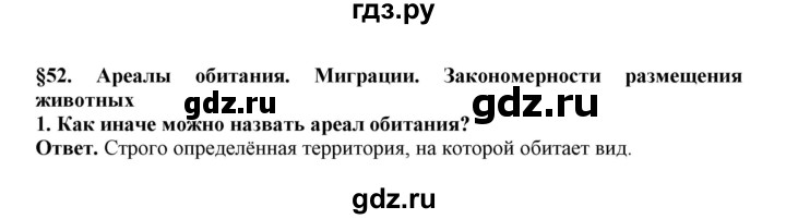 ГДЗ по биологии 7 класс  Латюшин рабочая тетрадь Животные  параграф 52 (упражнение) - 1, Решебник