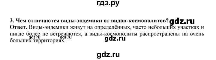 ГДЗ по биологии 7 класс  Латюшин рабочая тетрадь  параграф 52 (упражнение) - 3, Решебник