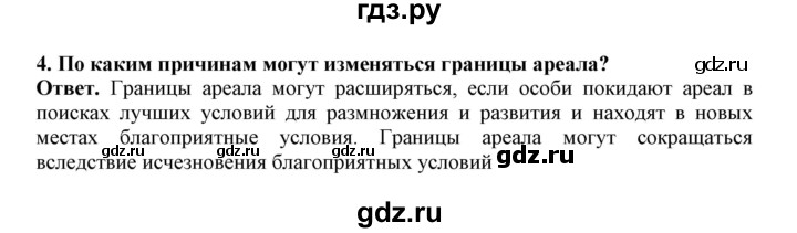 ГДЗ по биологии 7 класс  Латюшин рабочая тетрадь  параграф 52 (упражнение) - 4, Решебник