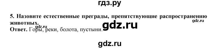 ГДЗ по биологии 7 класс  Латюшин рабочая тетрадь  параграф 52 (упражнение) - 5, Решебник