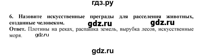 ГДЗ по биологии 7 класс  Латюшин рабочая тетрадь Животные  параграф 52 (упражнение) - 6, Решебник