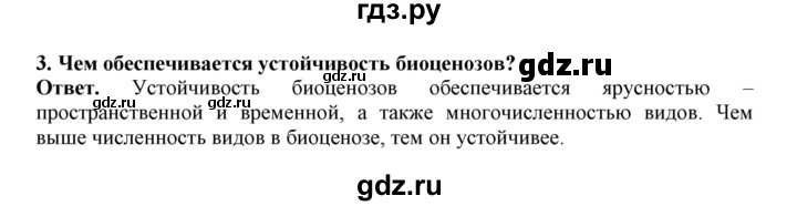 ГДЗ по биологии 7 класс  Латюшин рабочая тетрадь  параграф 53 (упражнение) - 3, Решебник