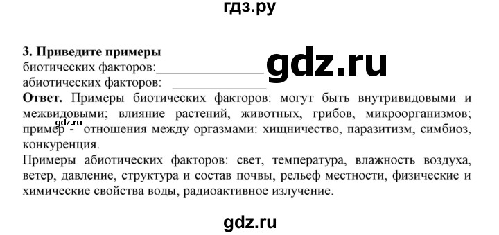 ГДЗ по биологии 7 класс  Латюшин рабочая тетрадь  параграф 54 (упражнение) - 3, Решебник