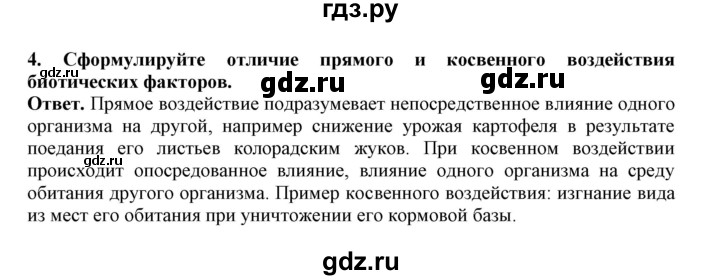 ГДЗ по биологии 7 класс  Латюшин рабочая тетрадь Животные  параграф 54 (упражнение) - 4, Решебник