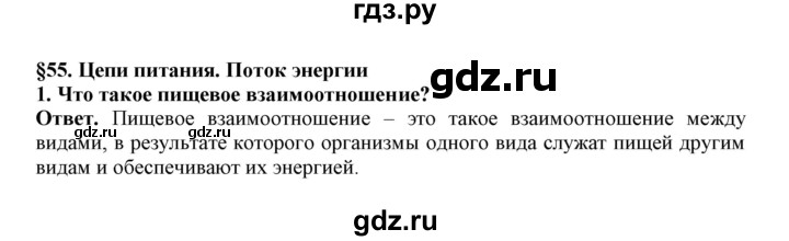 ГДЗ по биологии 7 класс  Латюшин рабочая тетрадь Животные  параграф 55 (упражнение) - 1, Решебник