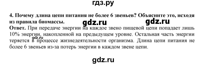 ГДЗ по биологии 7 класс  Латюшин рабочая тетрадь Животные  параграф 55 (упражнение) - 4, Решебник