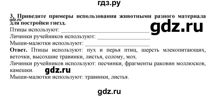 ГДЗ по биологии 7 класс  Латюшин рабочая тетрадь  параграф 56 (упражнение) - 3, Решебник