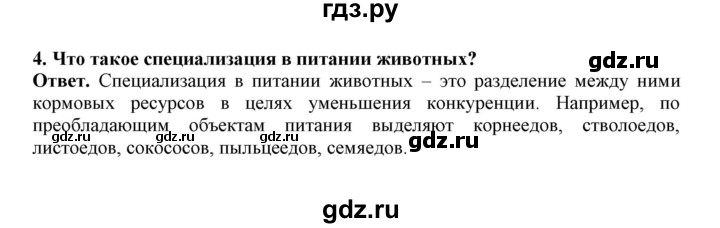 ГДЗ по биологии 7 класс  Латюшин рабочая тетрадь  параграф 56 (упражнение) - 4, Решебник