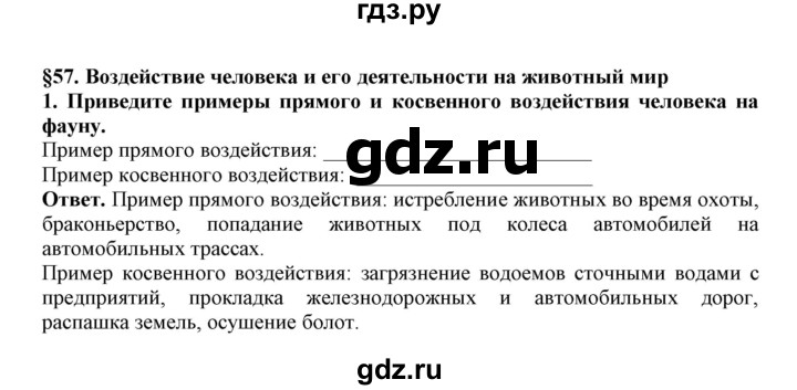 ГДЗ по биологии 7 класс  Латюшин рабочая тетрадь  параграф 57 (упражнение) - 1, Решебник