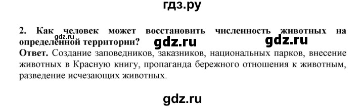 ГДЗ по биологии 7 класс  Латюшин рабочая тетрадь  параграф 57 (упражнение) - 2, Решебник