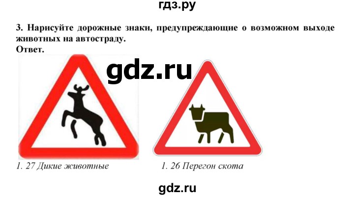 ГДЗ по биологии 7 класс  Латюшин рабочая тетрадь Животные  параграф 57 (упражнение) - 3, Решебник