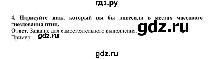 ГДЗ по биологии 7 класс  Латюшин рабочая тетрадь Животные  параграф 57 (упражнение) - 4, Решебник