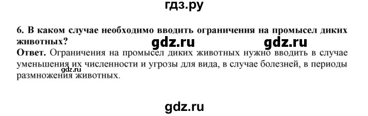 ГДЗ по биологии 7 класс  Латюшин рабочая тетрадь  параграф 57 (упражнение) - 6, Решебник