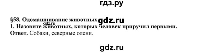 ГДЗ по биологии 7 класс  Латюшин рабочая тетрадь Животные  параграф 58 (упражнение) - 1, Решебник