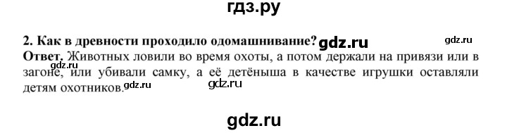 ГДЗ по биологии 7 класс  Латюшин рабочая тетрадь Животные  параграф 58 (упражнение) - 2, Решебник