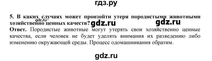 ГДЗ по биологии 7 класс  Латюшин рабочая тетрадь Животные  параграф 58 (упражнение) - 5, Решебник